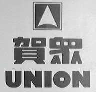 贺众