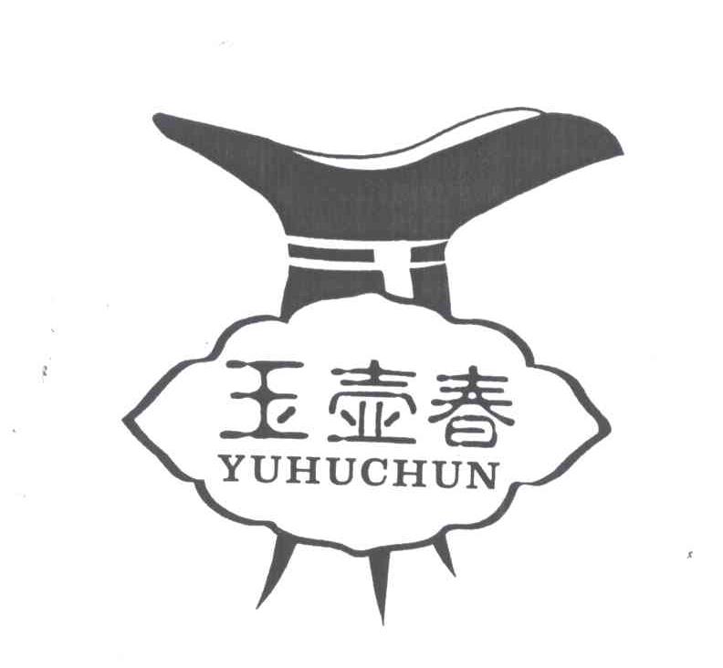 玉壶春