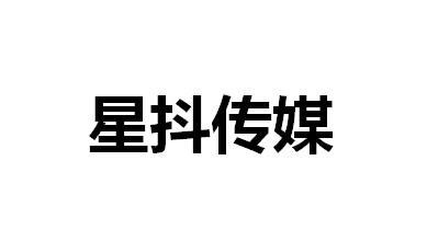 星抖传媒