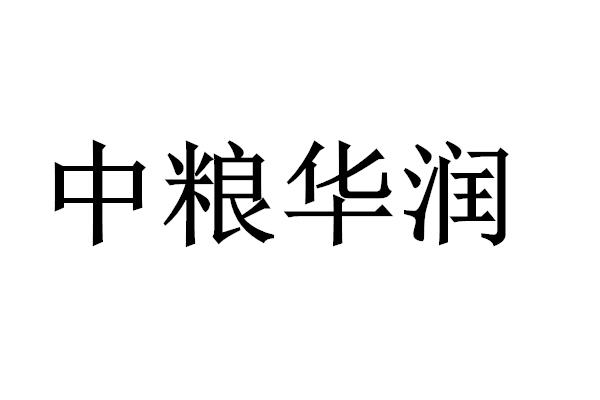 中粮华润