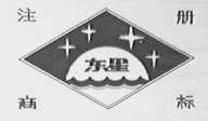 东星