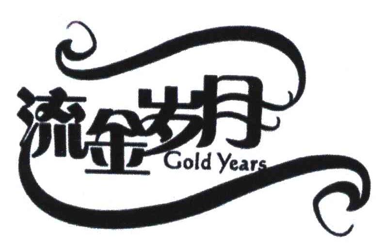 流金岁月;GOLD YEARS