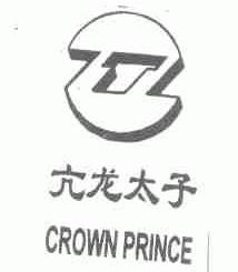 亢龙太子;CROWN PRINCE