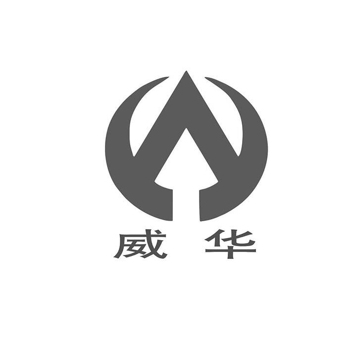 威华