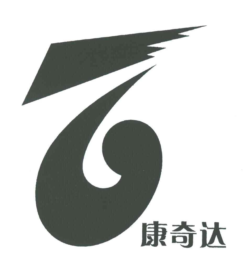 康奇达