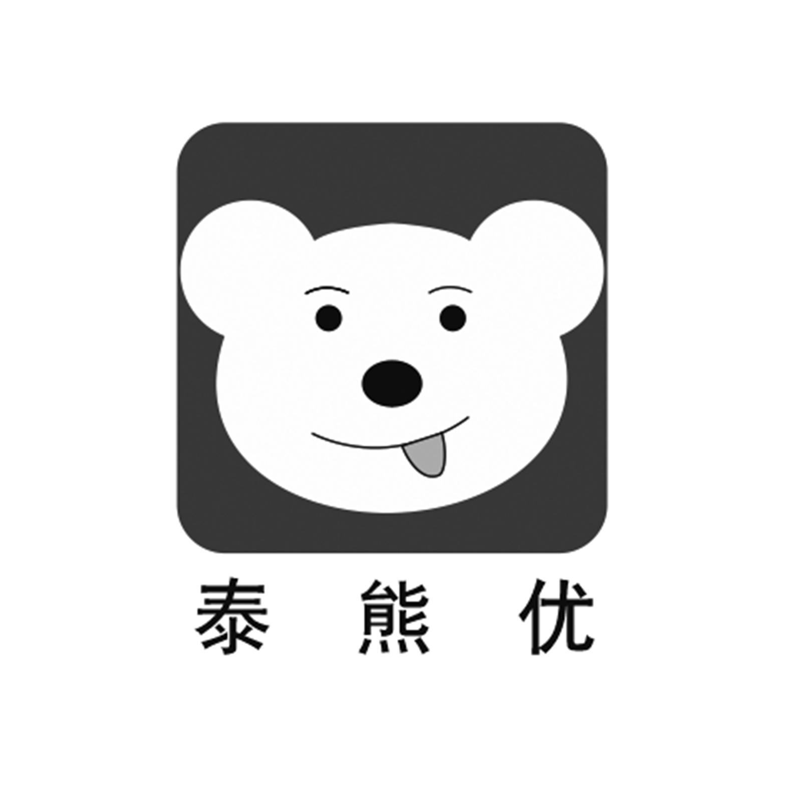 泰熊优