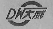 大威