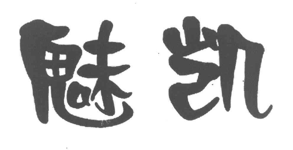 魅凯
