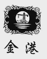 金港