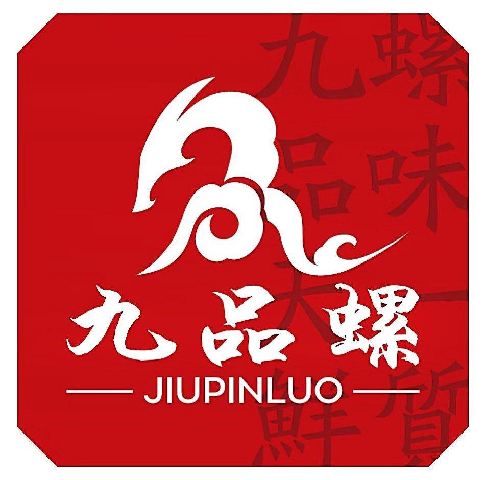 九品螺 九品天鲜 螺味一质 JIUPINLUO
