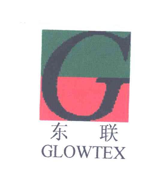东联;GLOWTEX
