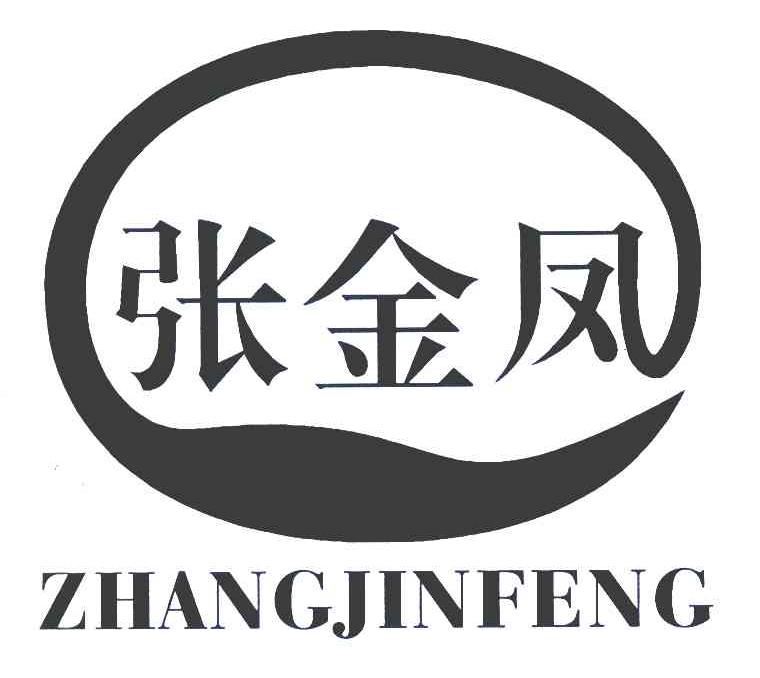 张金凤