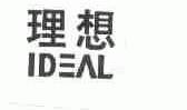 理想;IDEAL