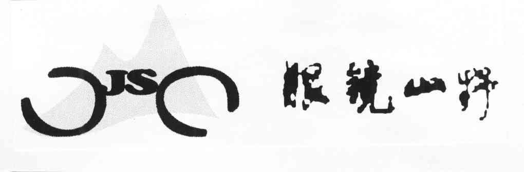 眼镜山野 JS