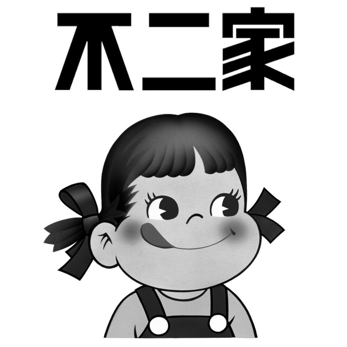 不二家