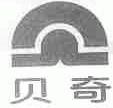 贝奇