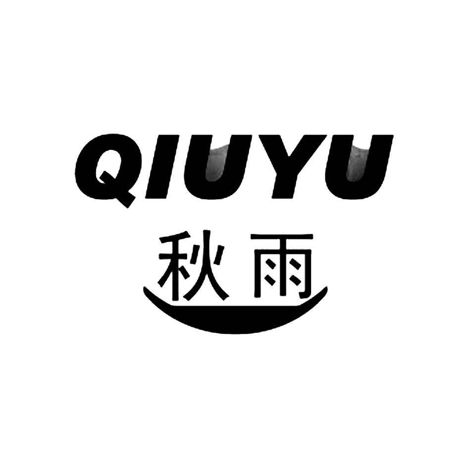秋雨