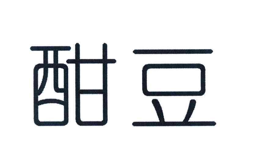 酣豆