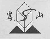 嵩山