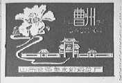 曹州