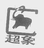 超象