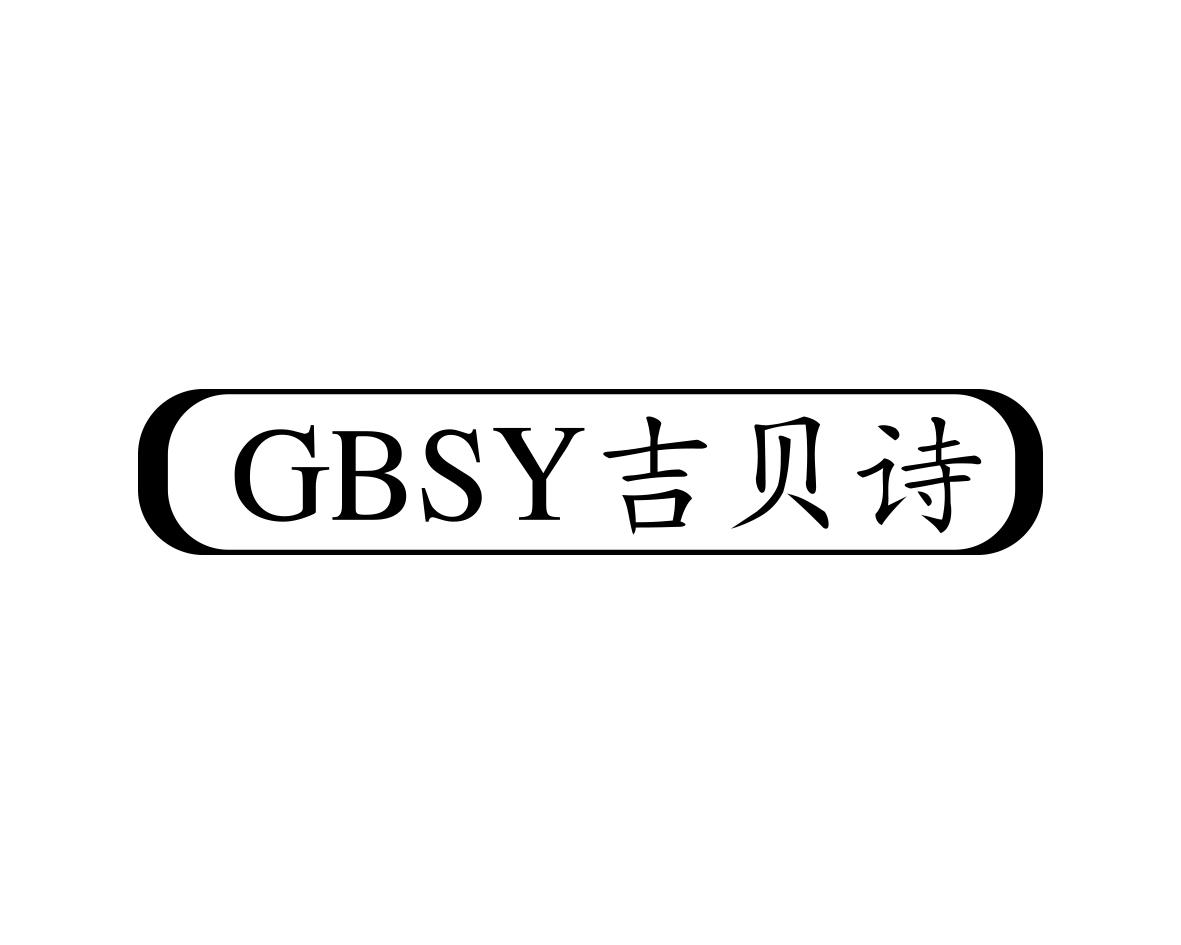 吉贝诗 GBSY