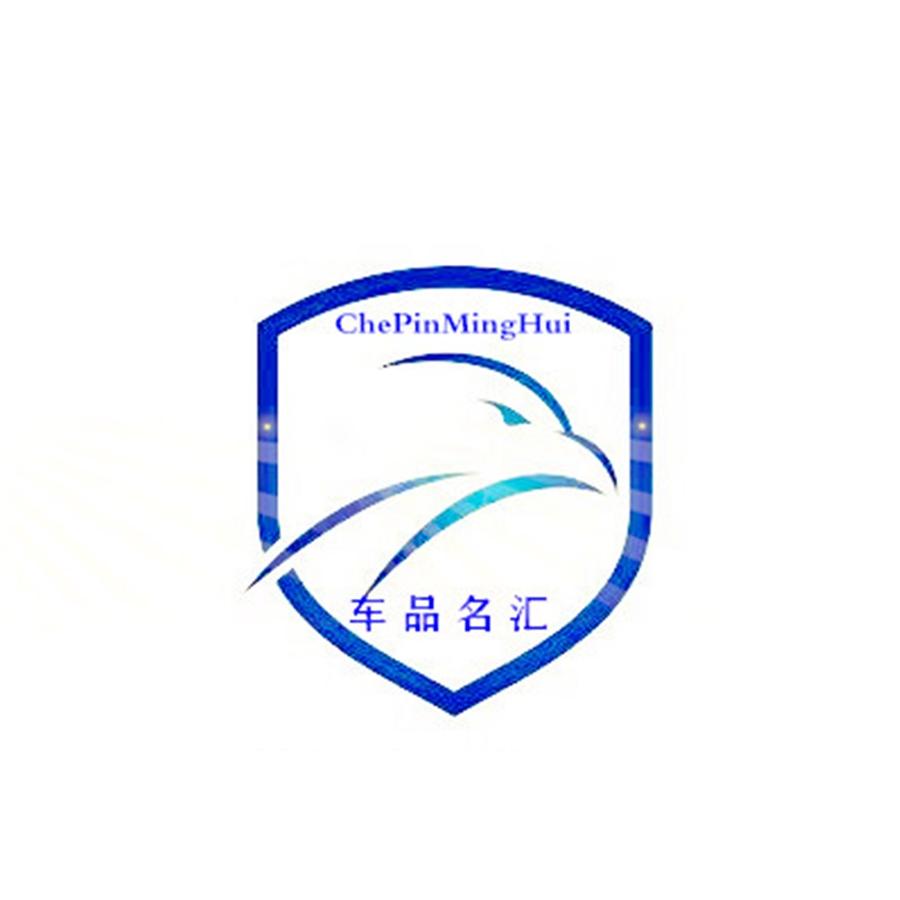 车品名汇