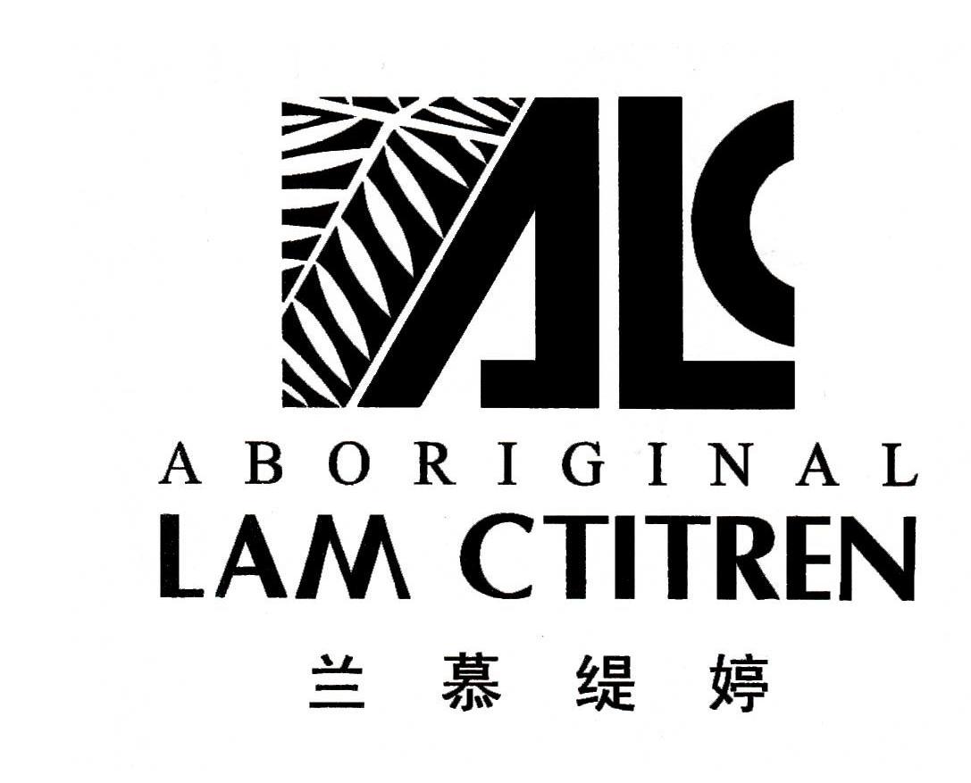 兰慕缇婷 ABORIGINAL LAM CTITREN ALC
