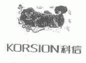 科信;KORSION