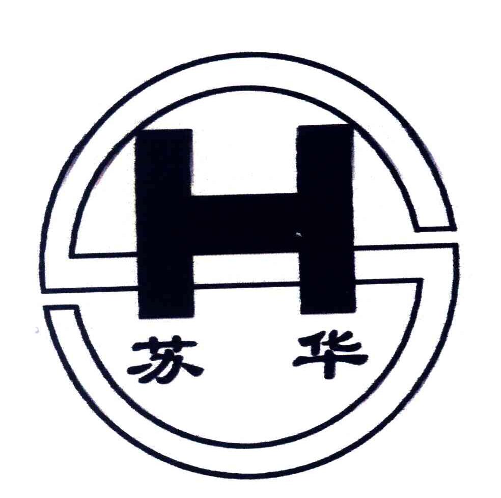 苏华;SH