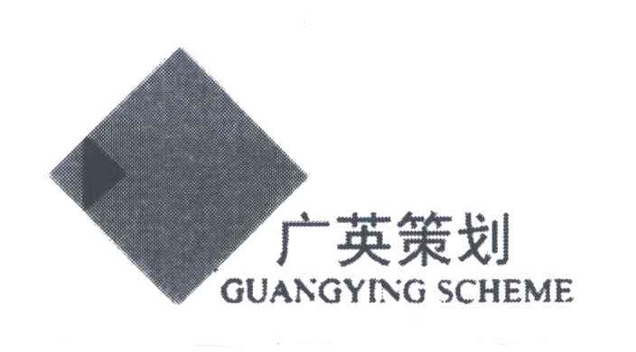 广英
