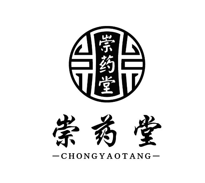 崇药堂