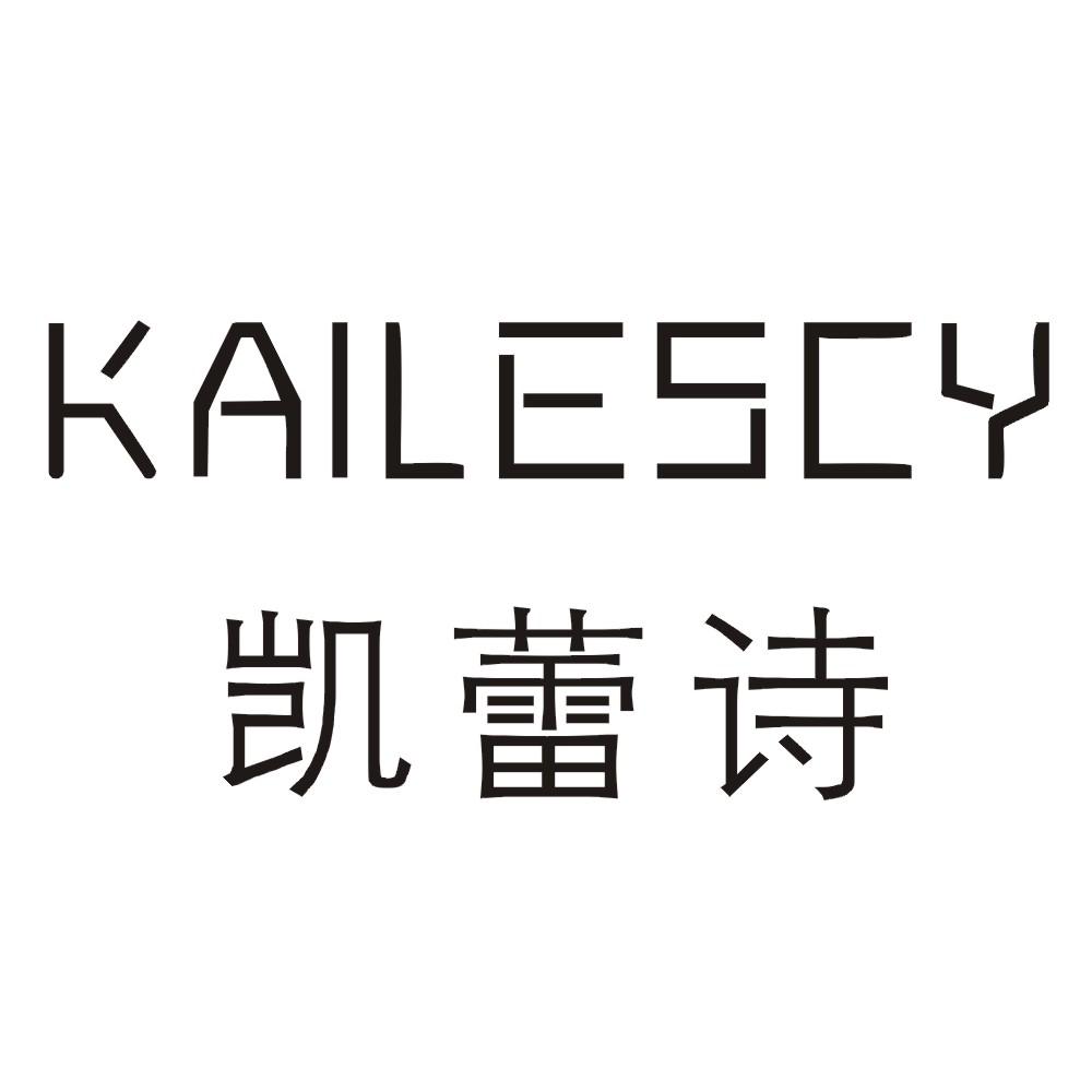 凯蕾诗 KAILESCY