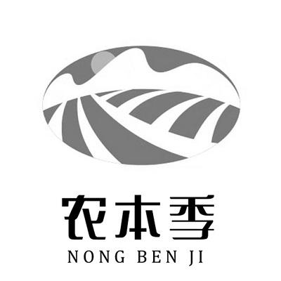 农本季