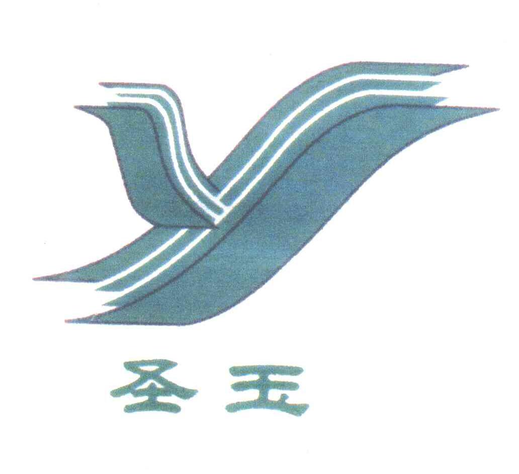 圣玉