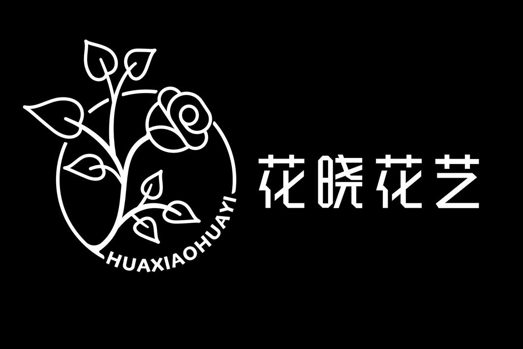 花晓花艺