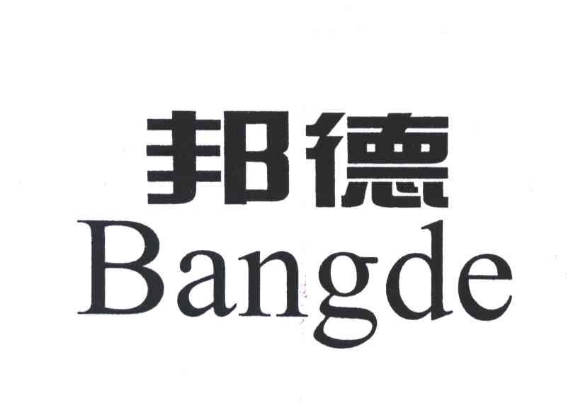 邦德