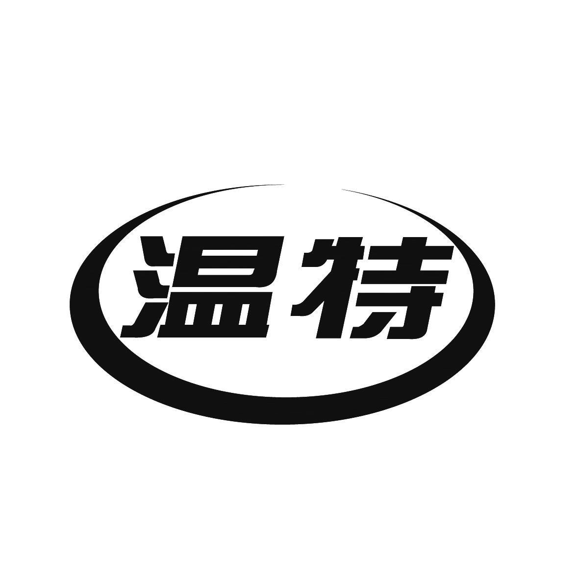 温特