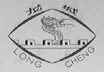 龙城