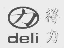 得力