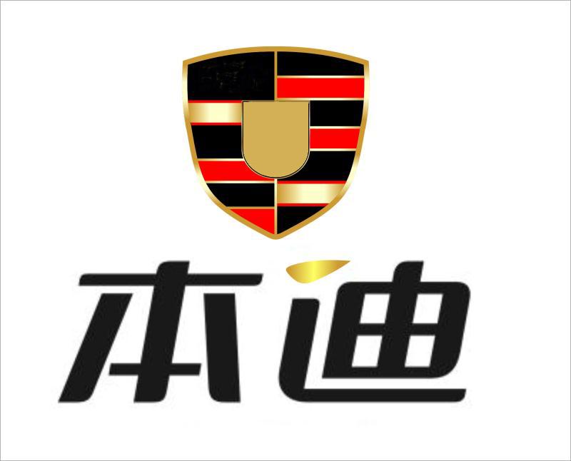 本迪