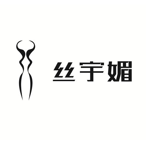 丝宇媚