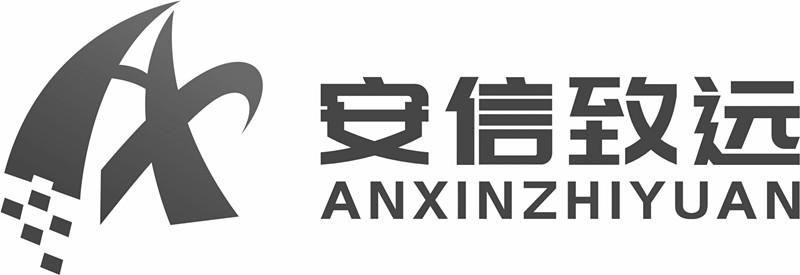 安信致远