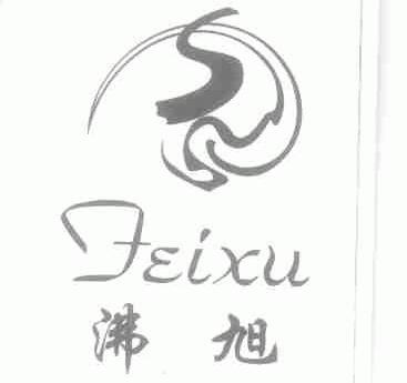 沸旭