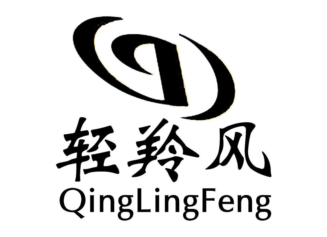 轻羚风
