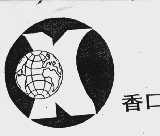 香口