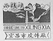 西陵峡