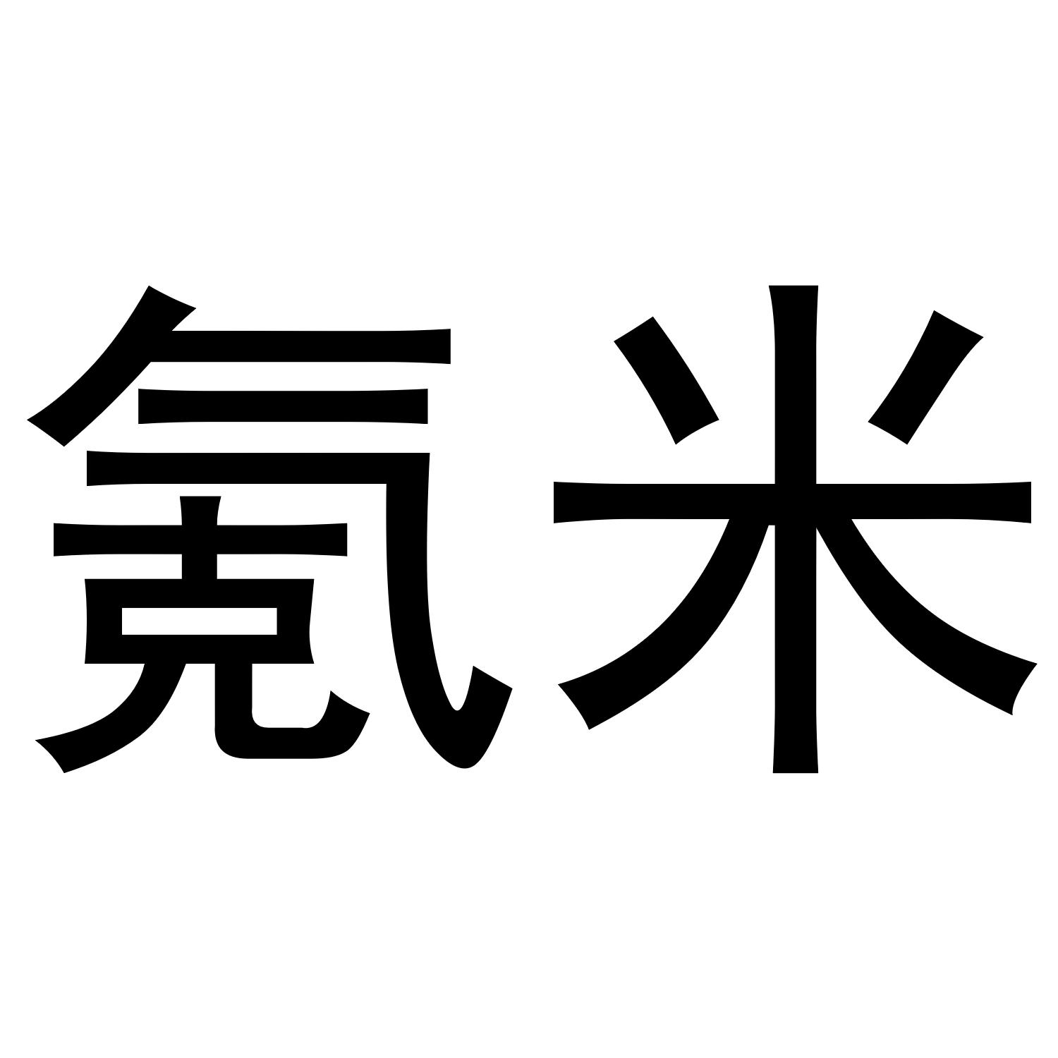 氪米