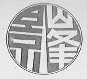 景峰