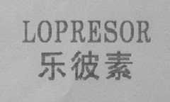乐彼素    LOPRESOR